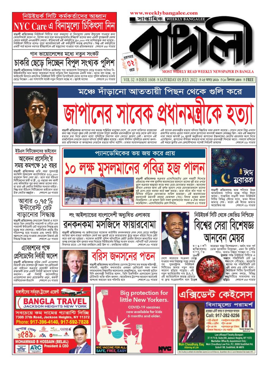 WeeklyBangalee's tweet photo. Weekly Bangalee's July 9, 2022 issue is online: https://t.co/xL4eyfyzOQ #Bangladesh #Bengali #NewYork #News https://t.co/9CH7ryyhit