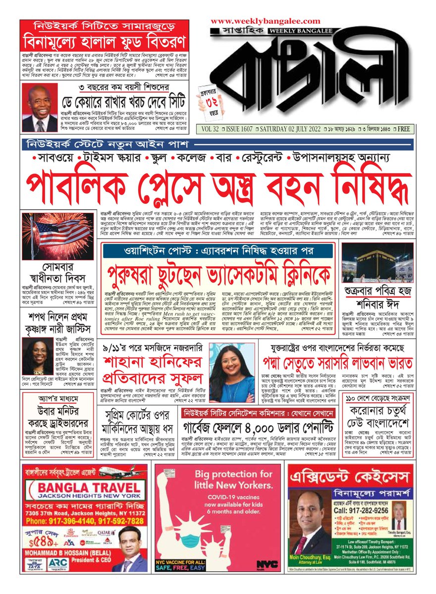 WeeklyBangalee's tweet photo. Weekly Bangalee's July 2, 2022 issue is online: https://t.co/xL4eyfyzOQ #Bangladesh #Bengali #NewYork #News https://t.co/cYbPKuu3jA