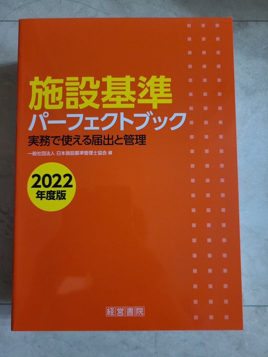 施設基準管理士 - Search / X