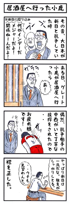 「居酒屋に行った小鹿」
#味のプロレス #何気ない日常のお題 