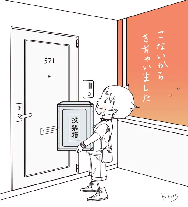 #選挙に行こう
#参議院選挙
#選挙の日 