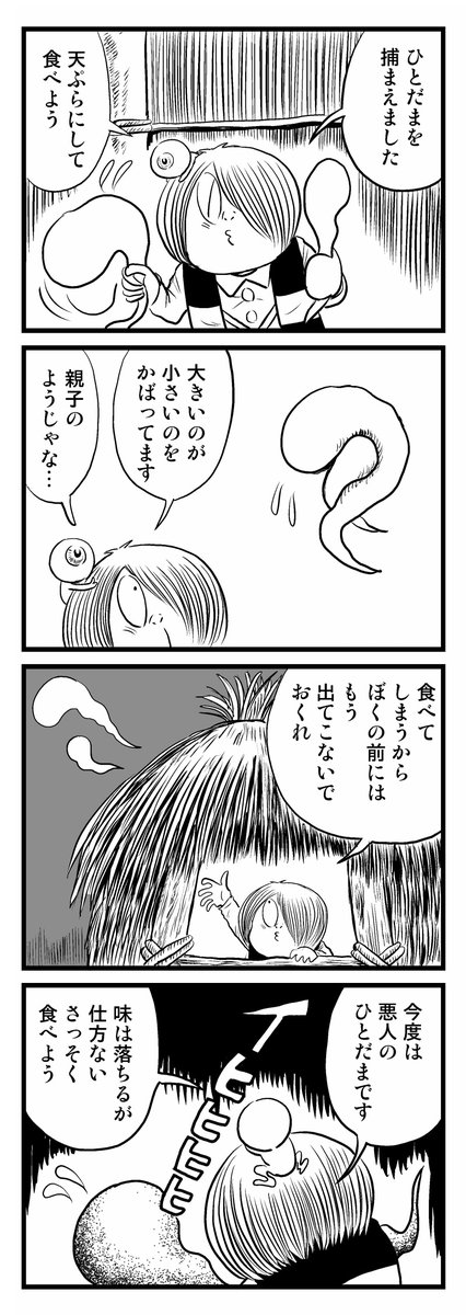4コマ漫画
「人魂と鬼太郎」 