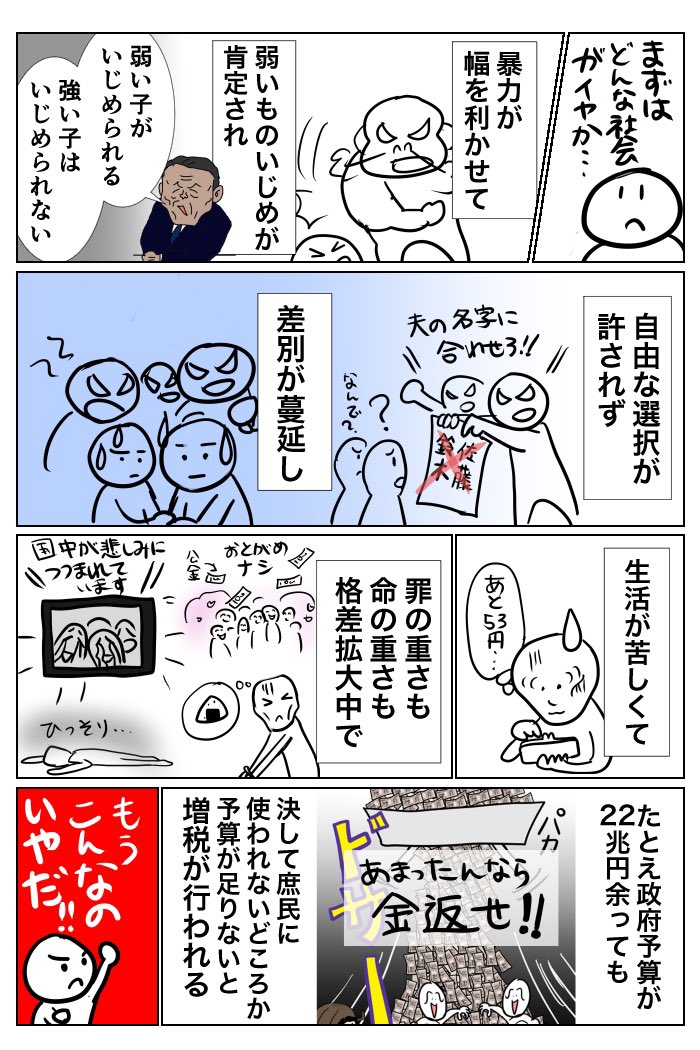 #100日で再生する日本のマスメディア 
63日目 きっとできるよ

#今度だけは投票しないと後悔します 