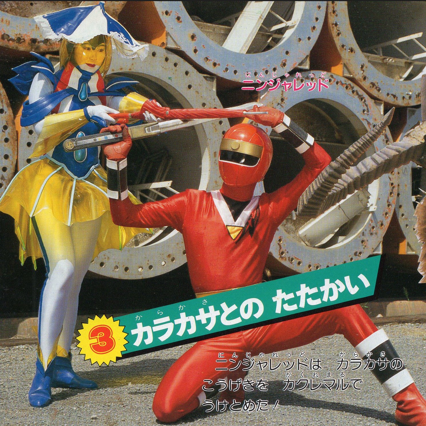 White Ant Command 白アリコマンド 忍者戦隊カクレンジャー カラカサ 等身大の時はとても怪人とは思えない かわいい女の子 という感じで 私の理想的な女性怪人なんです 意味のないビニール然としたスカートが物凄く可愛くて大好き デートし