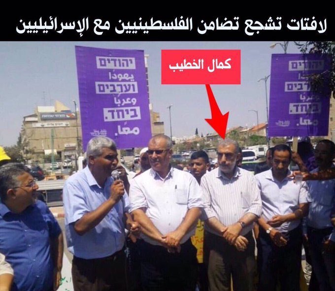 كمال الخطيب يحمل الجنسية الاسرائيلية ، كان مؤسس مركز يدعو للتعايش بين العرب والاسرائيليين ..
—
2014 قام هو وصديقه "فريد يحيى " ببيع 24 منزل للمستوطنين الاسرائيليين في بلدة سلوان جنوب المسجد الاقصى .
—
تعال يا سمسار نكمل 
<a href="/KamalKhatib1948/">الشيخ كمال الخطيب</a>