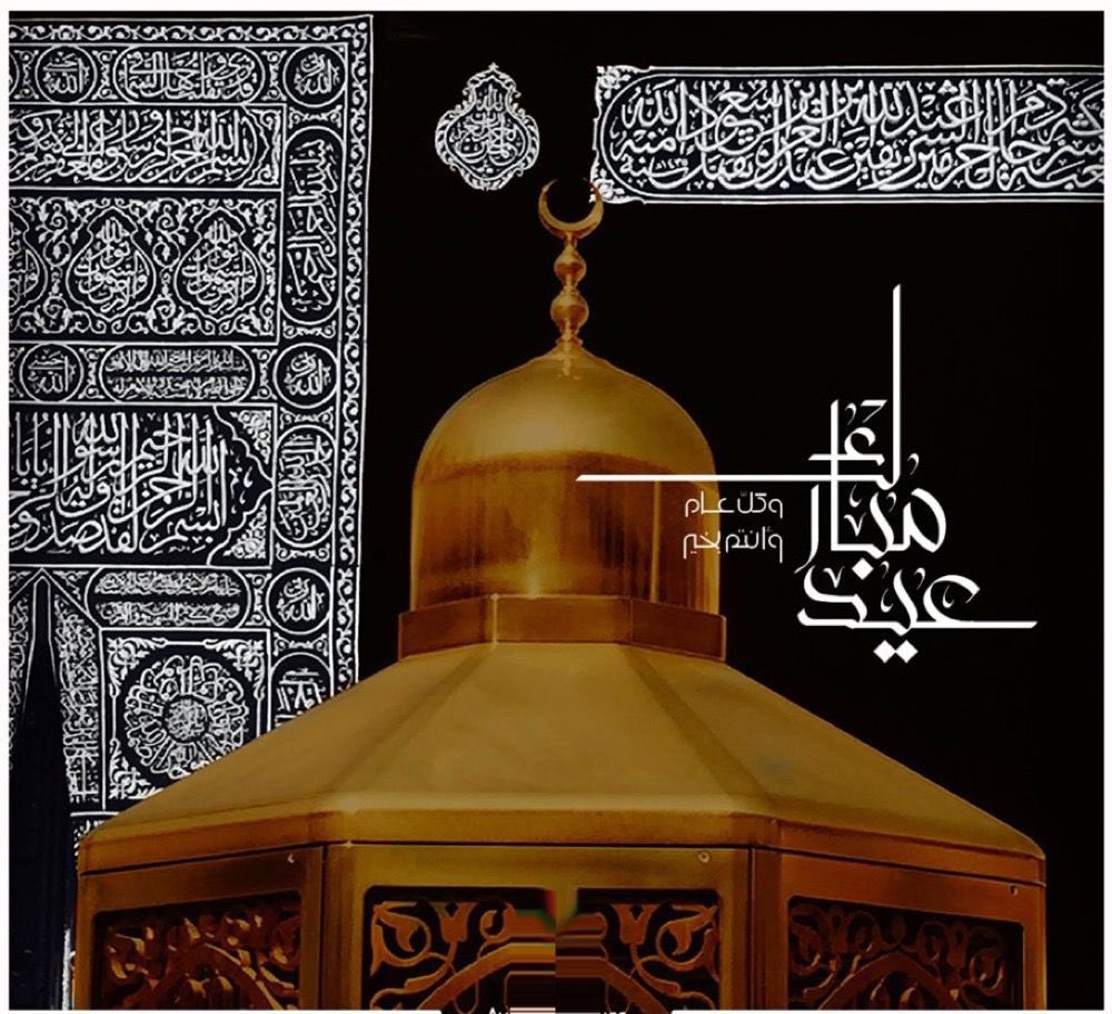 عيد أضحى مبارك✨
أعاده الله علينا وعليكم بالخير واليمن والبركات *وكل عام وأنتم بخير*