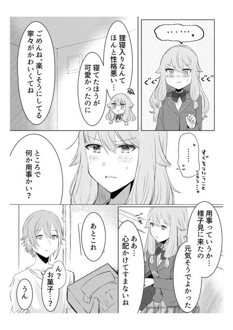 【類寧々】お預け(2/3) 