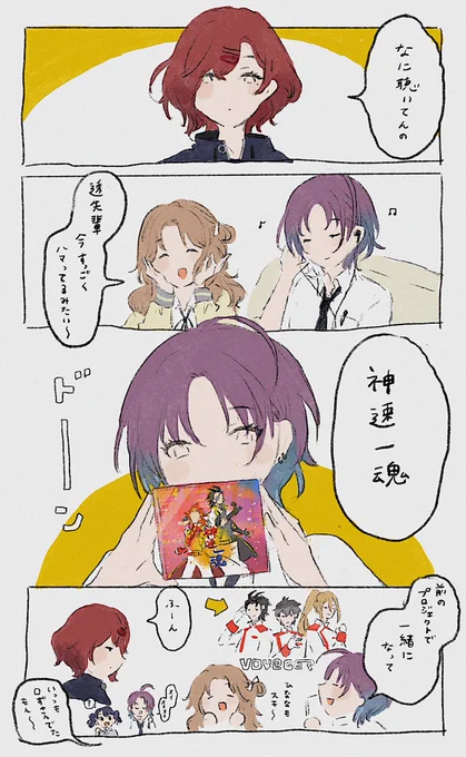 浅倉透、神速にハマった漫画🎵 