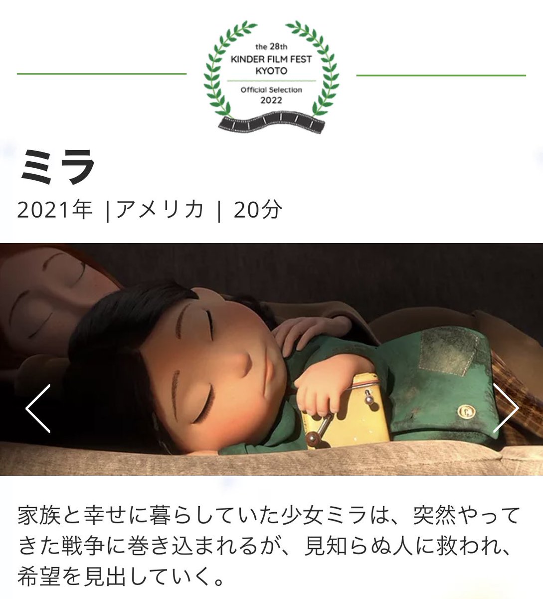 milafilm's tweet photo. 📣 Looking forward to meeting the young audience @KINDERFILMFEST 
@cinziaangelini  &amp; @aemmes will be answering questions about the film production journey today 💯
#milafilm #kinderfilmfestkyoto #kyoto #japan #filmfestival #film #shortfilm #cinema #filmmaking #filmmaker https://t.co/a0rGk5xh2u