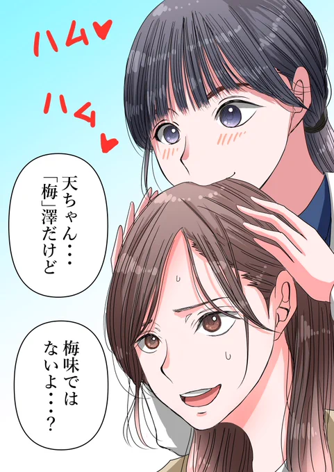 『梅味が好きな山崎天』

#山崎天 #梅澤美波 #櫻坂46  #乃木坂46  #イラスト 