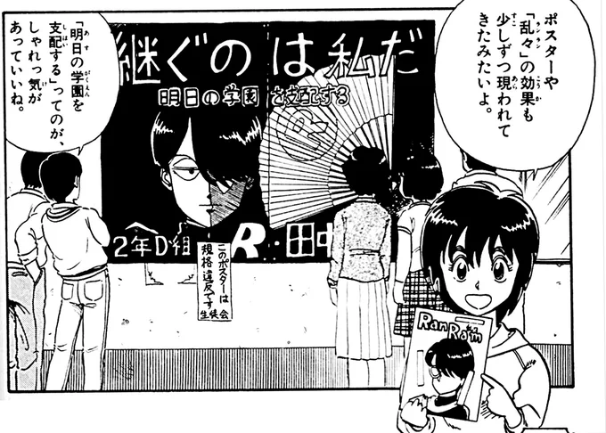 選挙で思い出す「究極超人あ～る」 
