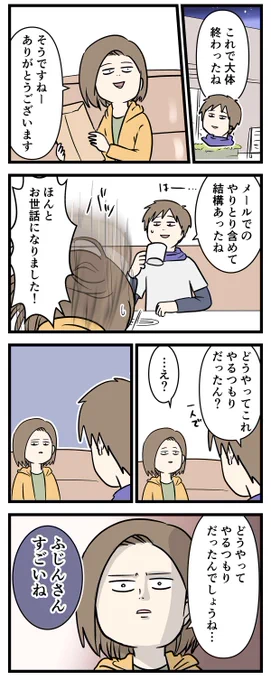 友達だった2人が付き合って0日で結婚を決めた話⑨うっかり#コミックエッセイ#漫画が読めるハッシュタグ前回のお話再掲です  