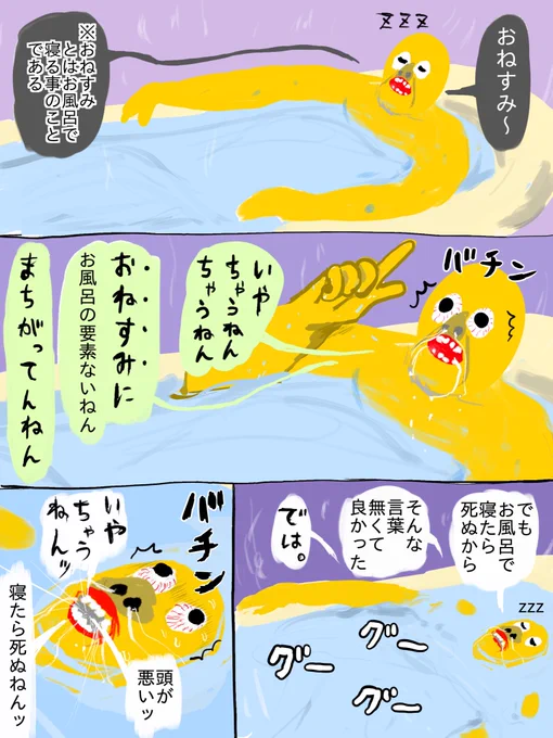 おねすみ 