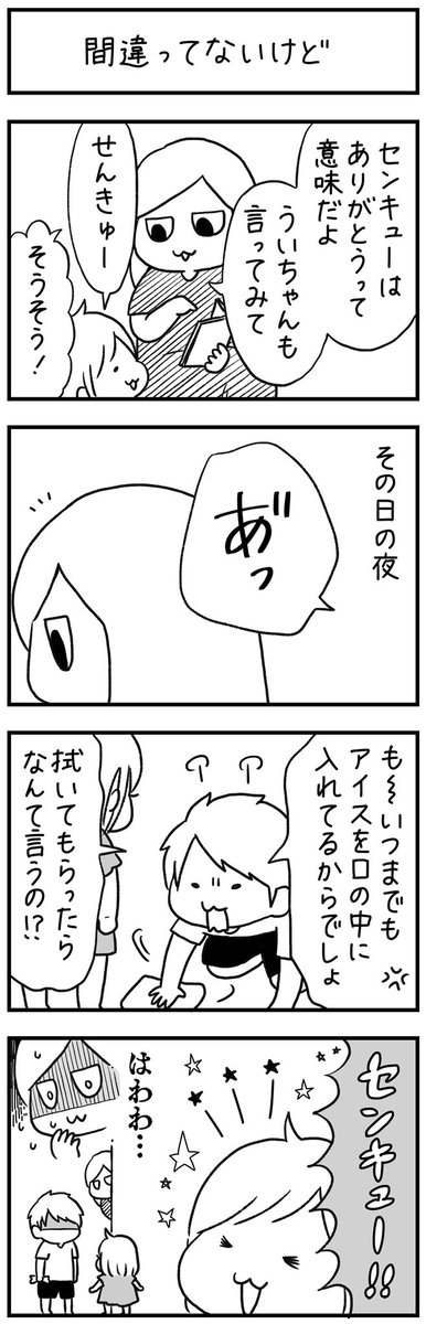 #育児漫画 