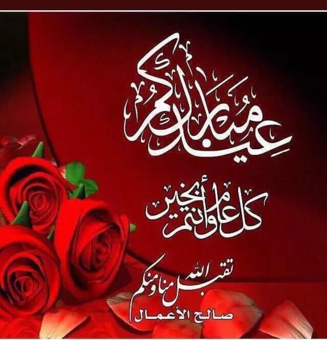 كل عام وانتم بخير