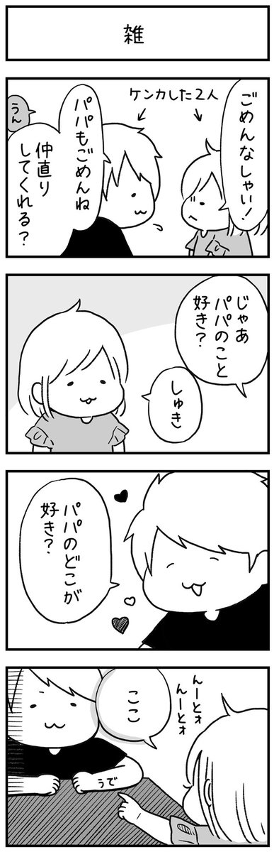 #育児漫画 