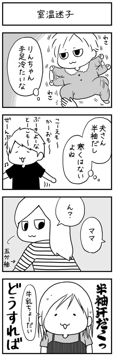 #育児漫画 