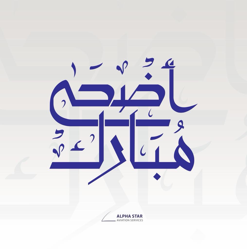 AlphaStarAv's tweet photo. يسرنا تهنئتكم ب #عيد_الأضحى_المبارك المبارك..راجين من الله العزيز القدير  أن يعيده على الجميع بالصحه والعافيه.. https://t.co/mNv4mB9J01