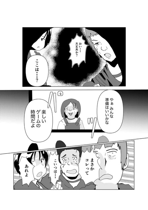 投票率の低さでうまくいかないデスゲーム

選挙ネタ

#選挙に行こう
#選挙
#創作漫画 (1/2) 