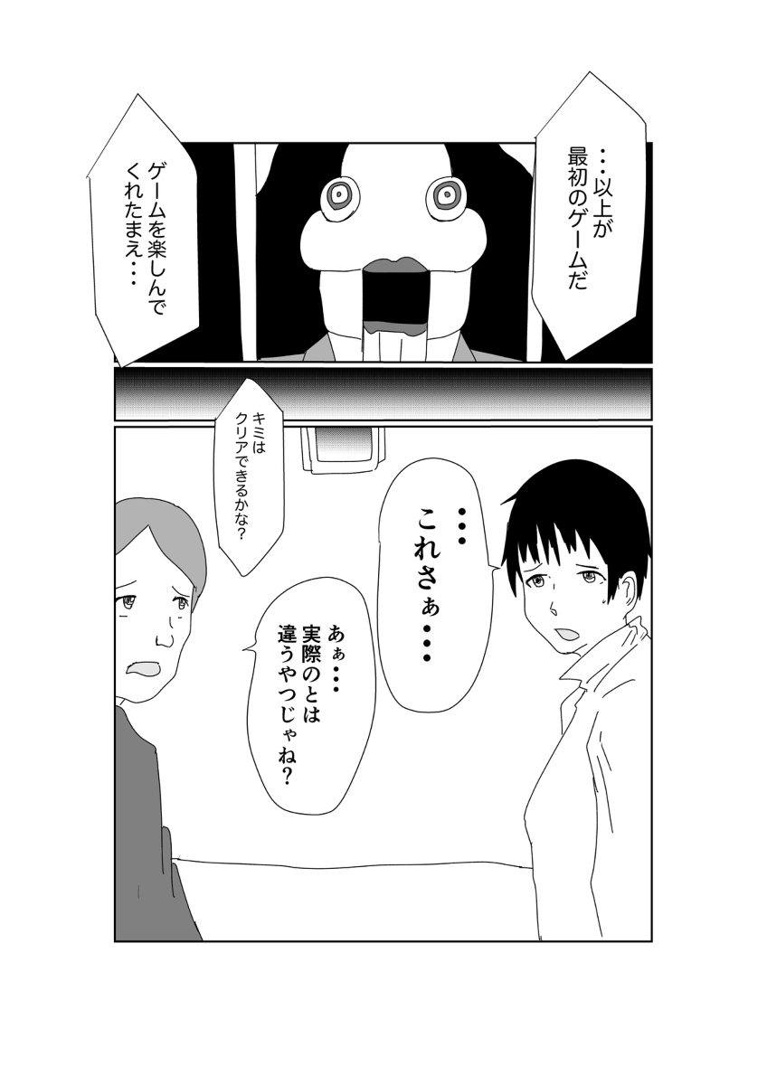 これ絶対、広告のと違うよね的なデスゲーム

デスゲームまとめ

#創作漫画 (1/1) 
