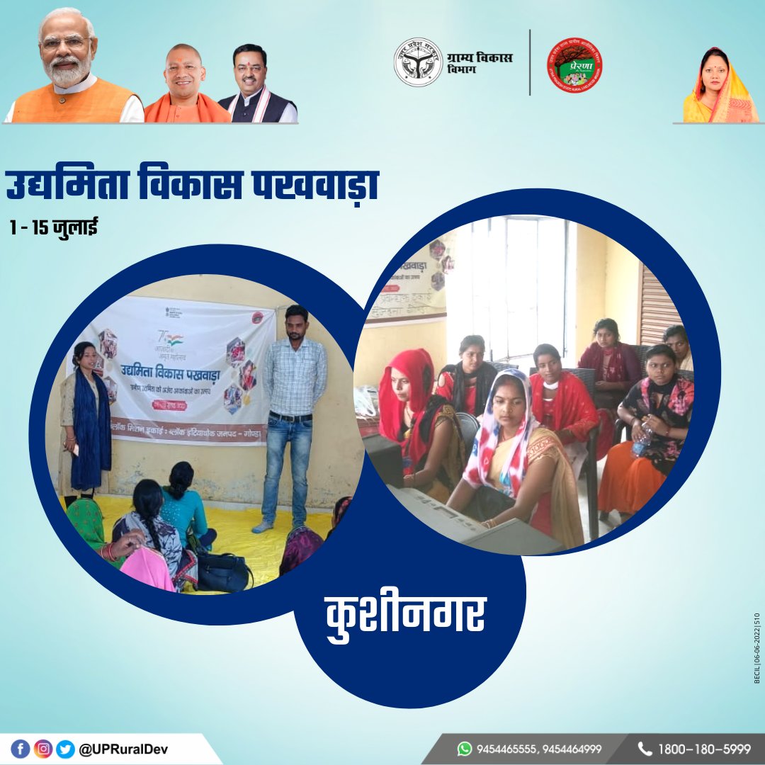 UpRuralDev's tweet image. जनपद कुशीनगर में #उद्यमिता_विकास _पखवाड़ा के अन्तर्गत आयोजित उद्यम प्रशिक्षण कार्यक्रम में समूह की महिलाओं ने विभिन्न उद्यमों का प्रशिक्षण प्राप्त किया।

#UPRuralDevelopment #MoRD #उत्तरप्रदेश #UPSRLM

@MoRD_GoI 
@myogiadityanath 
@kpmaurya1 
@VijayLaxmiMLA 
@CMOfficeUP