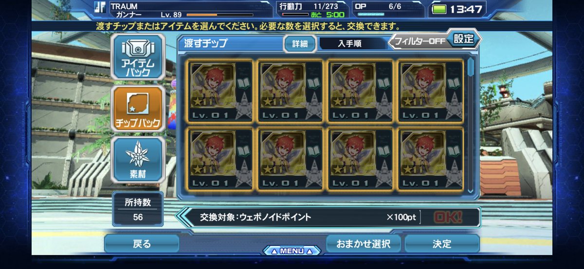 #PSO2
#PSO2es
ラッピーフェスタ
ラムグラしか交換するもの残ってないと思ったら
ウェポノイドポイントの交換対象 隠れてた
ドロップのと合わせて もうすぐ1000pt！