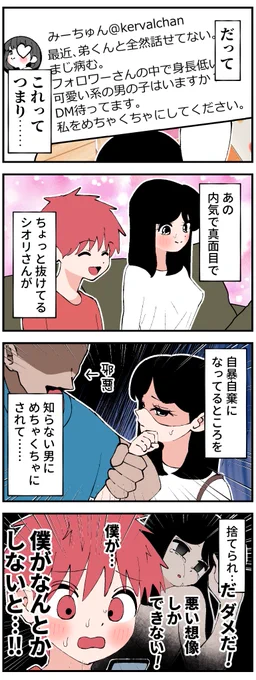 裏があるお姉さんの4コマ8 