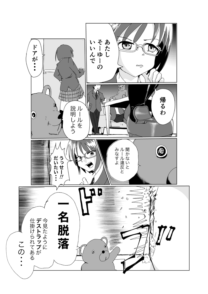 もしデスゲームの参加者が全員不死身だったら・・・
終わらねぇっ!
デスゲームまとめ
#創作漫画
#マンガが読めるハッシュタグ (1/3)