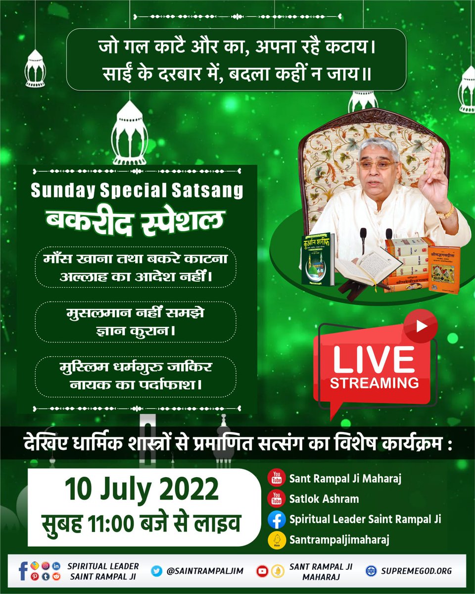#SUNDAYSPECIALSATSANG
देखिए धार्मिक शास्त्रों से प्रमाणित सत्संग का विशेष कार्यक्रम
सुबह 11 बजे से...... 🎊🎊🎊🎊🎊