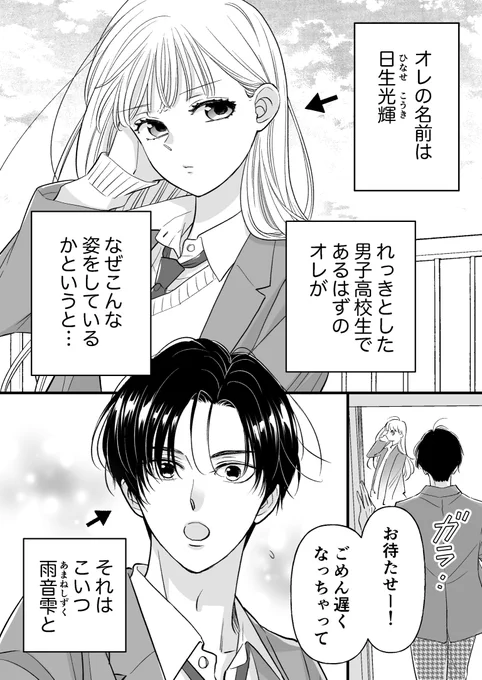 『青春の霹靂』はこんな二人が出てくるラブコメディです⚡ #漫画が読めるハッシュタグ #TSF #青春の霹靂