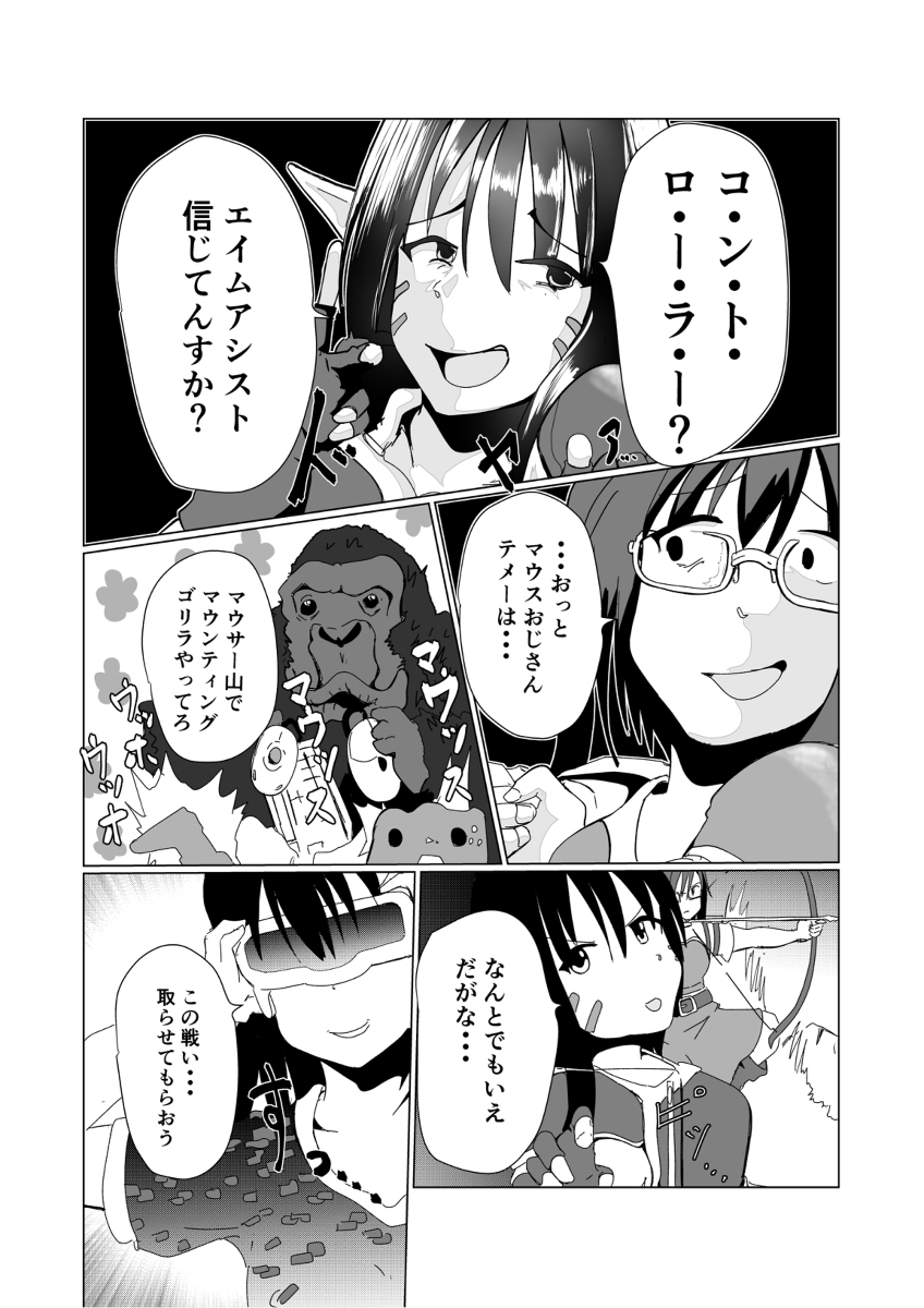 FPSガチ勢が挑むVRゲーム
時代は退化したッ
#創作漫画
#マンガが読めるハッシュタグ (1/1)
