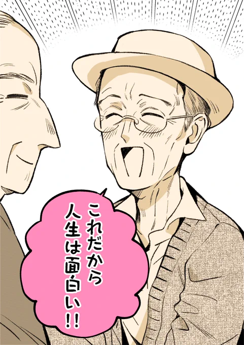 前に新幹線で見かけた、おそらく何十年振りに偶然再会したらしいおじいちゃんたちがとても良かった 