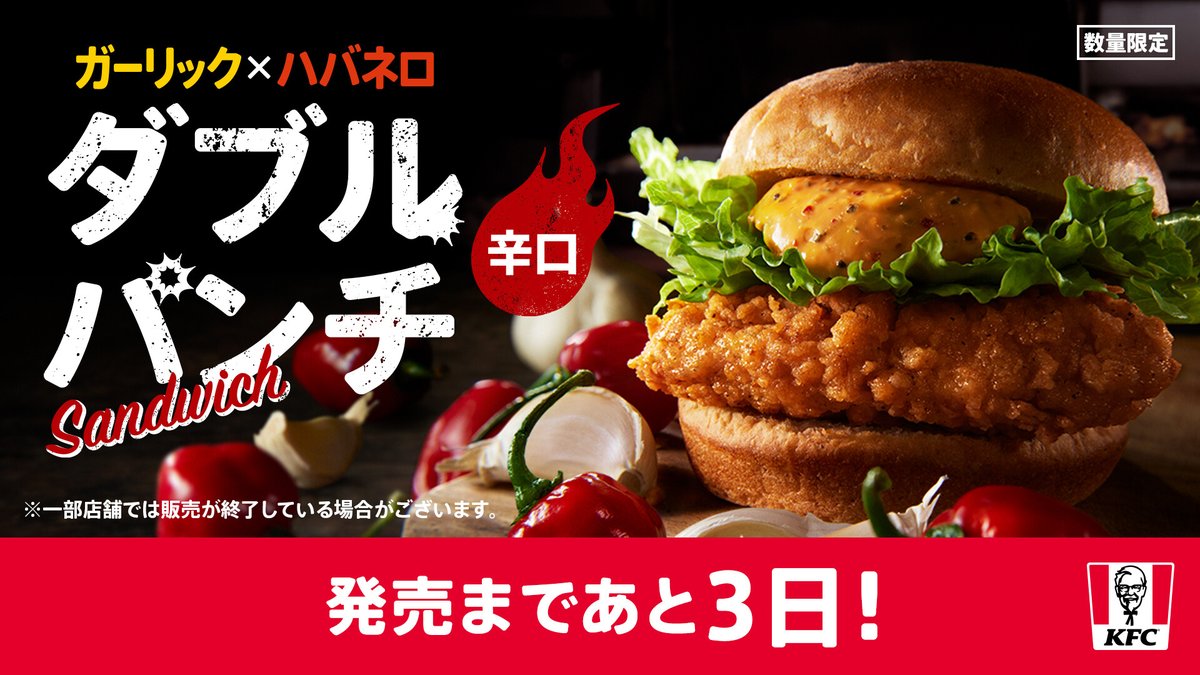KFC_jp's tweet photo. 🔥🍔⚡️=====
【発売まであと3⃣日】
ガーリック×ハバネロ
#ダブルパンチサンド
=====⚡️🍔🔥

このサンドを食べて夏を乗り切ろう🌊
【ガーリック×ハバネロ ダブルパンチサンド】は7月13日(水)発売❗️
辛口好きのみなさんはお楽しみに🔥
#KFC #ケンタのサンド https://t.co/KjOKtves6Q