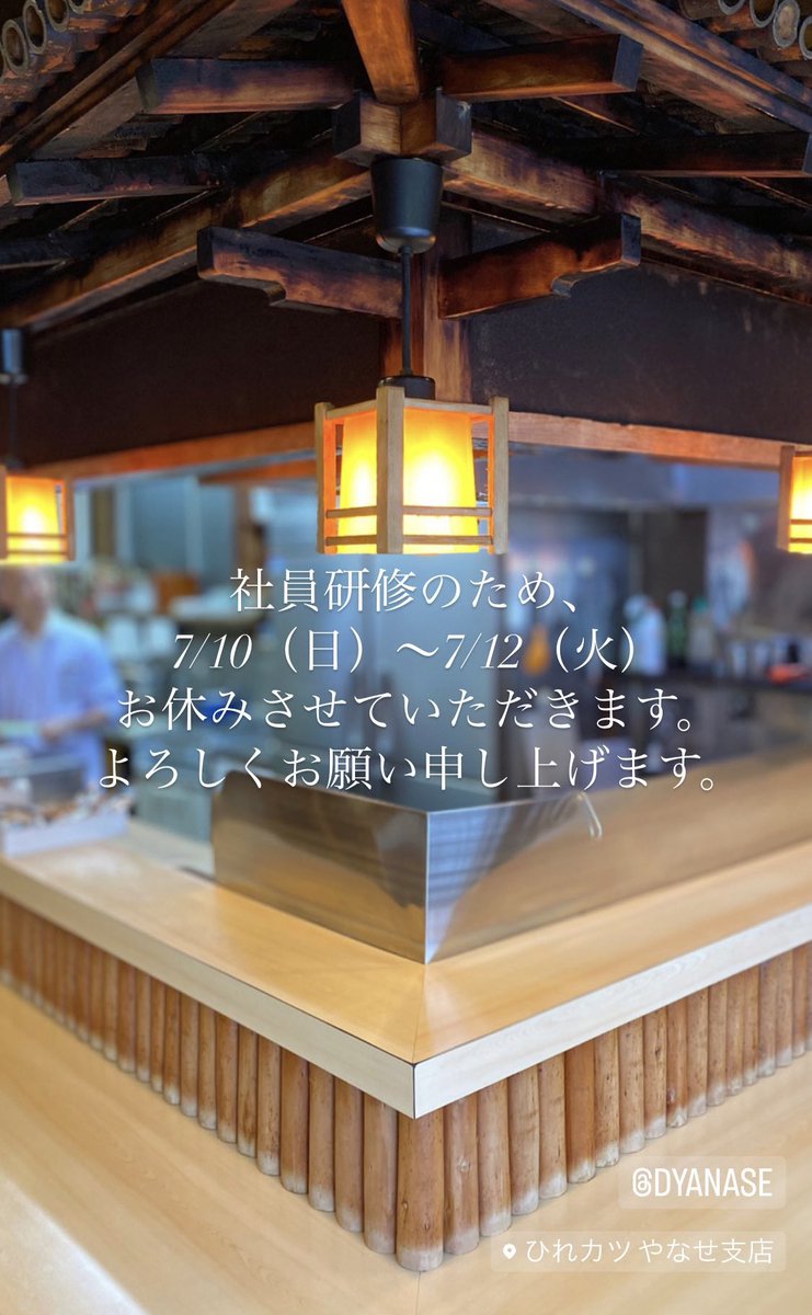 yanaseshiten's tweet photo. 何卒よろしくお願い申し上げます。 https://t.co/t6Y4R8evLl