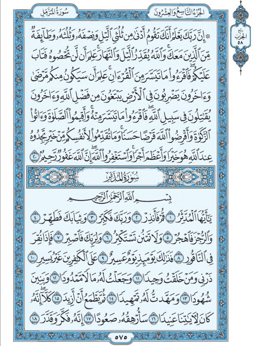 Holy_Quran4's tweet photo. صفحة من القران يومياً
كفيلة بأن تبعدك عن هجره 
واتكفل انا بتنزيلها يوميا إن شاء الله 
الآية ٢٠ من سورة المزمل
 ومن الآية ١ الى الآية ١٨ من سورة المدثر https://t.co/uukvJ5WFSM