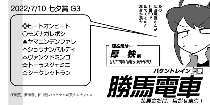 江田照さんと柴田善さんは買いました #勝馬電車 