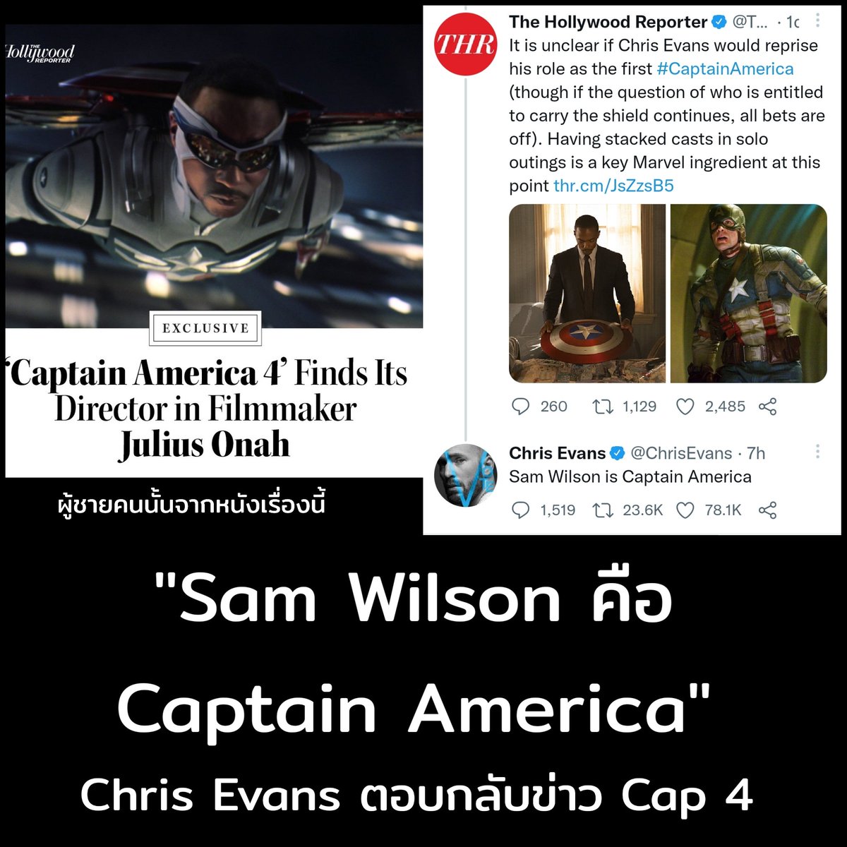 PoohChaiKonNun's tweet image. หลังจาก THR ข้อสงสัยว่าพี่คริส อีแวนส์ จะกลับมาร่วมแจม #Cap4 ไหม
ด้านพี่คริส อีแวนส์ก็ทวีตตอบกลับไปว่า "แซม วิลสัน คือกัปตันอเมริกา" 
โถ่พี่คริสสส กลับมาก็ไม่ติดนะ แต่คนที่อยากเห็นมาแจมคือน้องทอม ฮอลแลนด์ค่ะ 555555 มาตีกันต่ออีกเรื่องก็ดีนะ 
ที่มา: