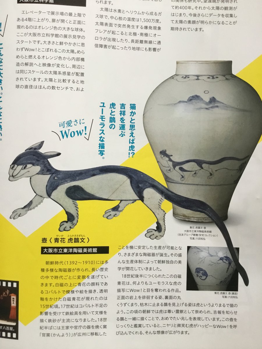 大阪の美術館博物館を紹介する小冊子に、私が東洋陶磁美術館で最も愛する作品が紹介されておりました。今年も半ばを過ぎましたが寅年ですし!!!!誰がなんと言おうと虎なんですよこれは良いですか、虎なんです!にゃあ 