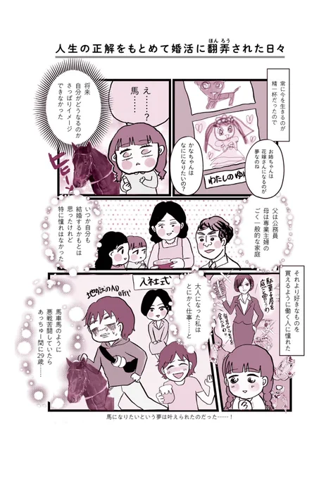 29歳の婚活がしんどかった話(1/3)

続きはリプ欄に。

#漫画が読めるハッシュタグ 