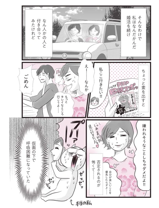 29歳の婚活がしんどかった話(3/3)こちらの漫画の完結編(結婚するまでのお話)は書籍 #今日もわたしをひとり占め に収録しております!試し読みちなみに紙書籍が圧倒的にお勧めです!ぜひ#漫画が読めるハッシュタグ 