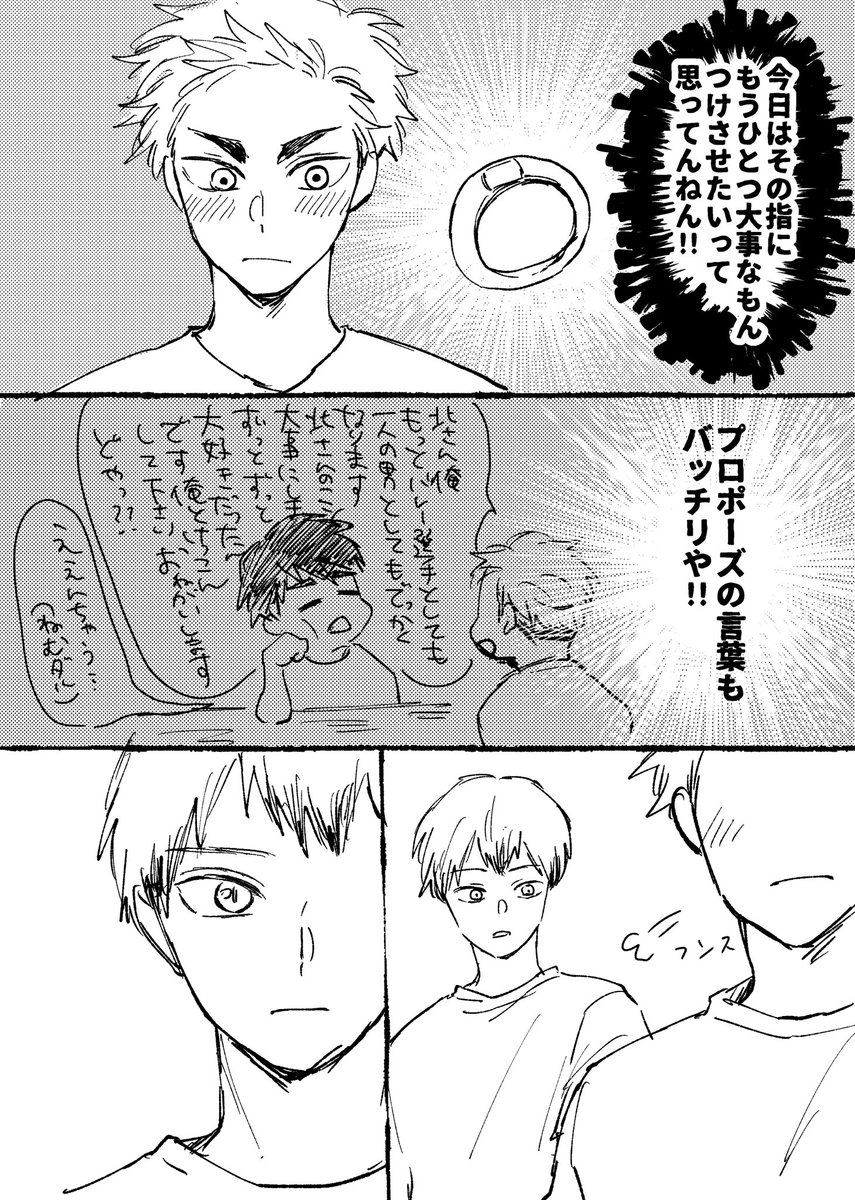 侑北WEBオンリーお疲れ様でした🥹書き込みボードにもたくさんメッセージありがとうございます!
pixivに公開済みですが、今日展示した無配まんがです✨

▼pixiv
https://t.co/NMlNJHxnWz

#こいあつ_サークル参加
#こいあつ

侑北のプロポーズネタ💍
(1/2) 