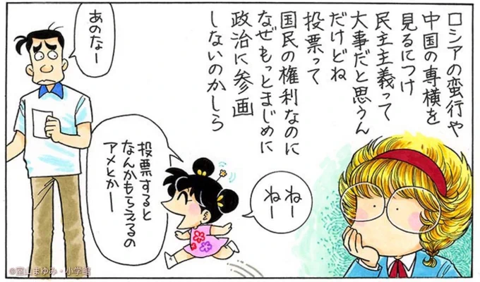 参議院選挙の投票日。今回も投票率低いのかなあ……。 