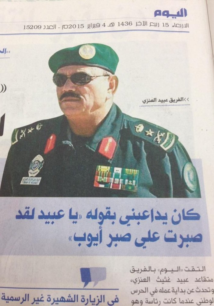 alsbah_anzh's tweet photo. المرحوم الفريق 
 عبيد بن غثيث بن سنيد الموينع البياعي السبيعي العنزي 
وخادم الحرمين الشريفين الملك عبدالله بن عبدالعزيز آل سعود طيب الله ثراه 

ابومتعب رحمه الله يداعب الفريق العنزي : ياعبيد صبرت علي صبر أيوب 
المصدر صفحة اليوم https://t.co/yFMdK0cGAK
