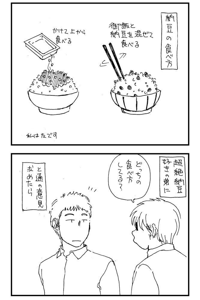 納豆の日なので昔描いた納豆漫画です #納豆の日 #漫画が読めるハッシュタグ 