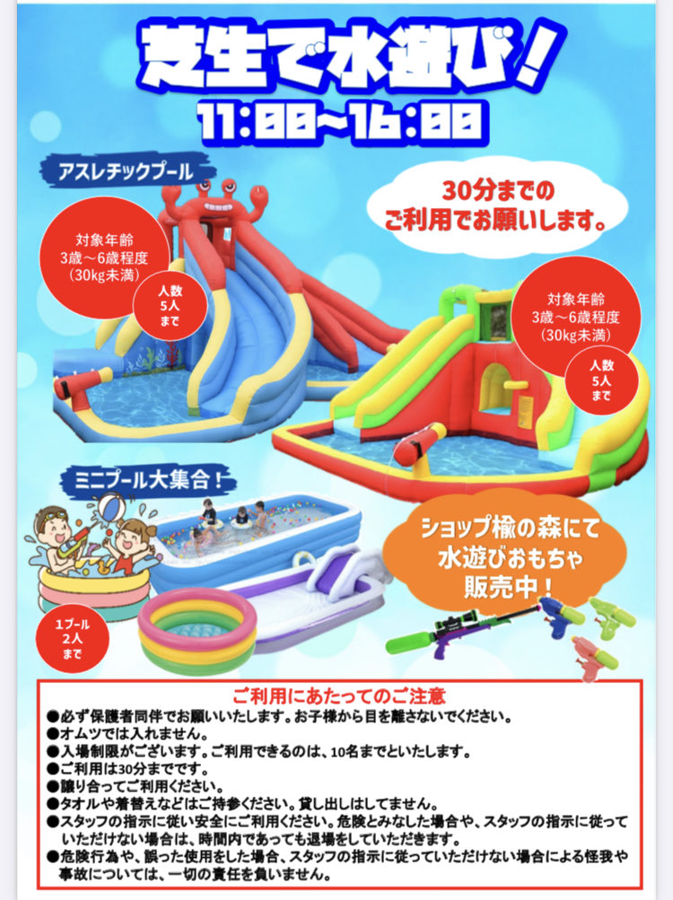 GLOBAL_ARENA's tweet photo. 昨日のミッドサマーフェスタたくさんのご来場ありがとうございました。
大人気だったミニプールですが、急遽本日の16時まで解放します。
3歳から6歳程度(30Kg未満)対象です。入場制限等もありますが、是非遊びに来てください。 https://t.co/TrmCvLEsyT