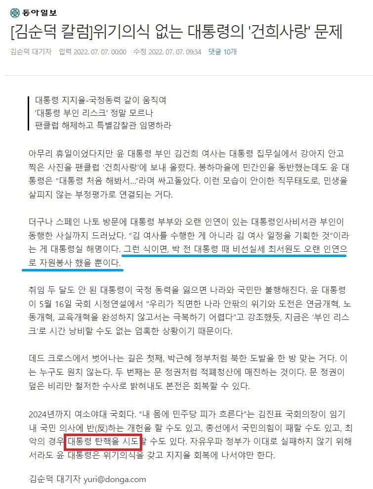 newsgongjang's tweet photo. 탄핵을 꺼내든 동아일보 https://t.co/apFJhy1aCG
