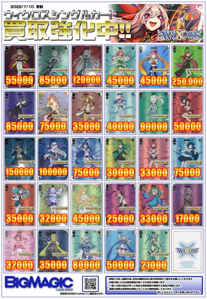 WIXOSS #WIXOSS_BMA】ウィクロス ディーヴァセレクション買取価格を