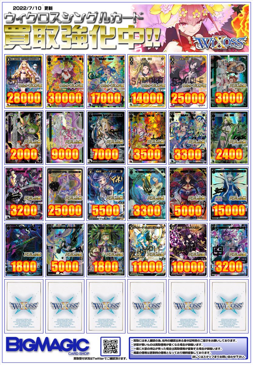 WIXOSS #WIXOSS_BMA】ウィクロス ディーヴァセレクション買取価格を