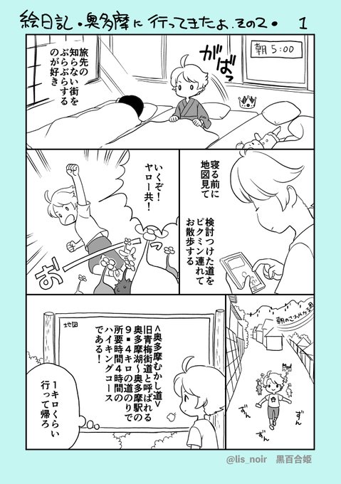 奥多摩旅行、朝の探検編。
むかし道の羽黒坂、すごい坂だと思ったけど、沢井駅前や御岳山神社手前あたりよりは楽だったような気がする。いつかお弁当持って9.4km歩き切ってみたいな。(ま)
#絵日記 #日記漫画 #くろゆり日記 