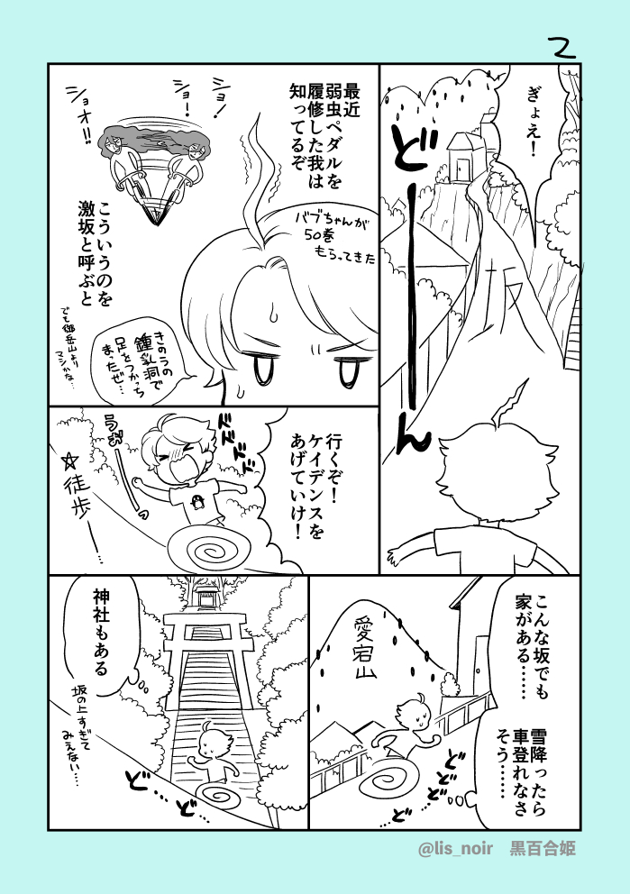 奥多摩旅行、朝の探検編。
むかし道の羽黒坂、すごい坂だと思ったけど、沢井駅前や御岳山神社手前あたりよりは楽だったような気がする。いつかお弁当持って9.4km歩き切ってみたいな。(ま)
#絵日記 #日記漫画 #くろゆり日記 